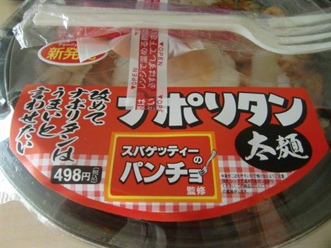 パンチョのナポリタンのパッケージ