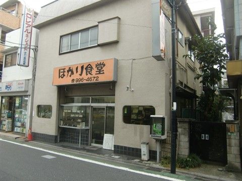 ほかり食堂の外観
