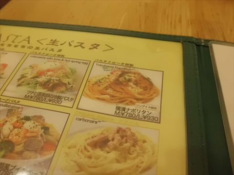 横浜ナポリタン