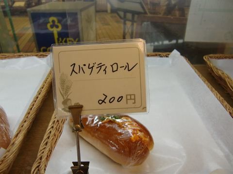 スパゲティロール!