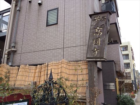 高円寺近くの茶房高円寺