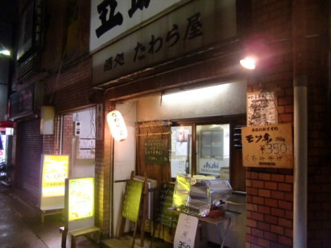 たわら屋の外観