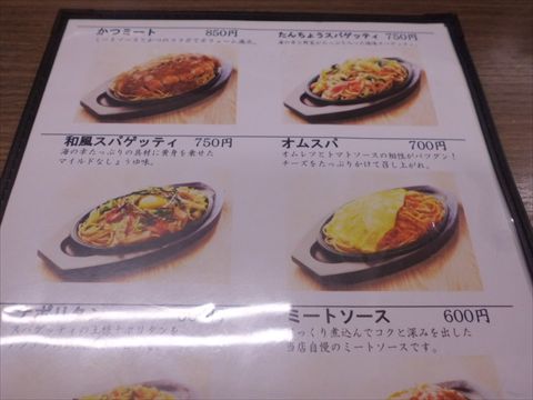 スパカツがメインメニュー