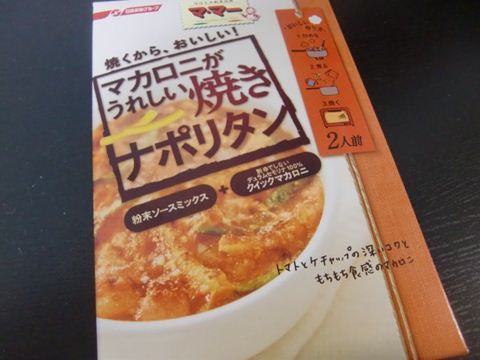 ママーの焼きナポリタンのパッケージ