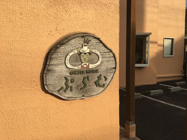 ぷらむの看板