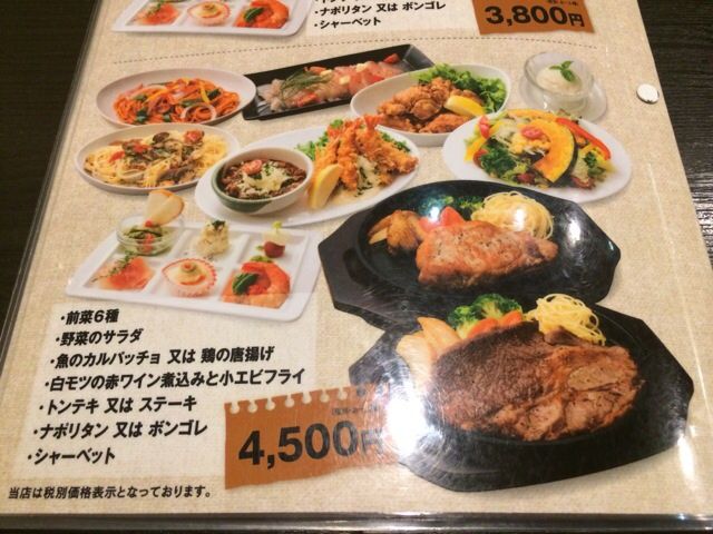 4500円メニューもナポリタン!