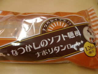 サンクスのソフト麺風ナポリタンロール