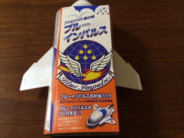 ブルーインパルスお弁当パック!