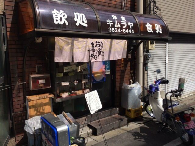 洋食のキムラヤ
