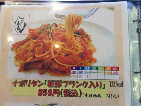 上里プリンスの姫豚使いのナポリタン!