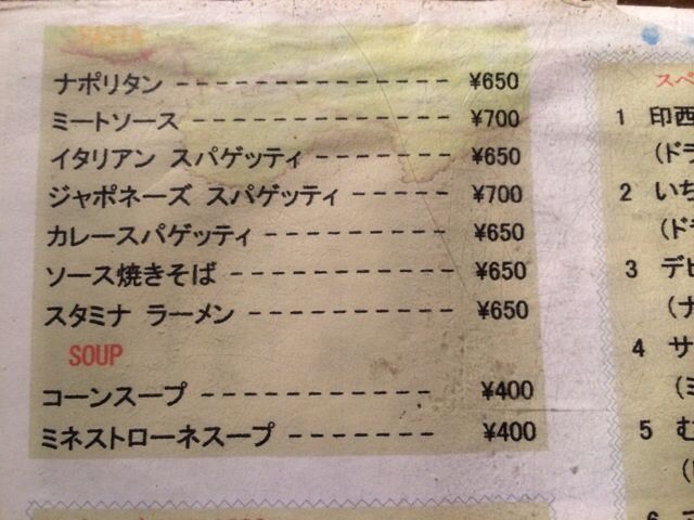 ナポリタンあり!