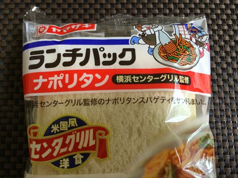 センターグリル監修のランチパックナポリタン