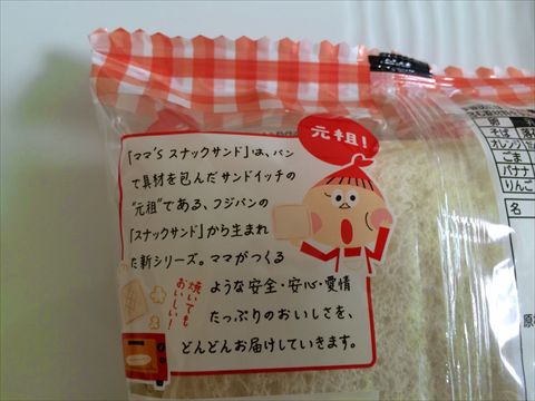 フジパンのナポリタン裏面