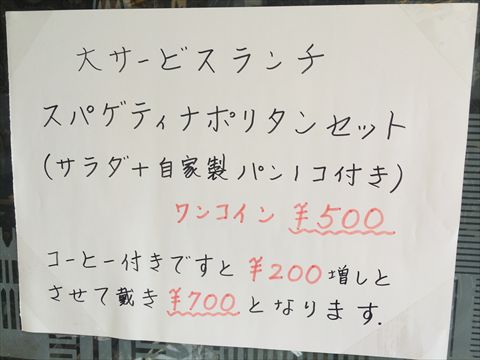 大サービスランチ!!