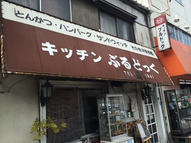 ぶるどっくの外観