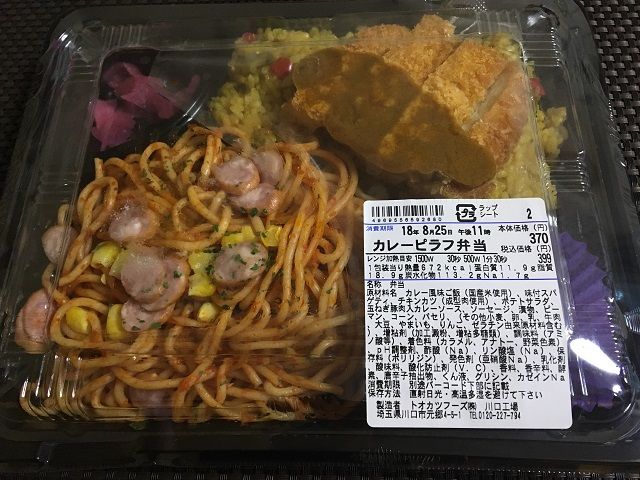 マイバスケットのカレーピラフ弁当