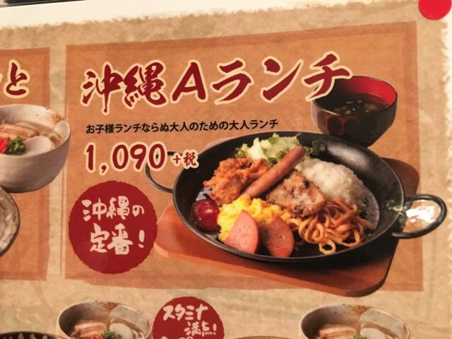 沖縄Aランチ