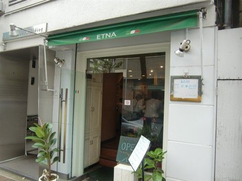 エトナの外観