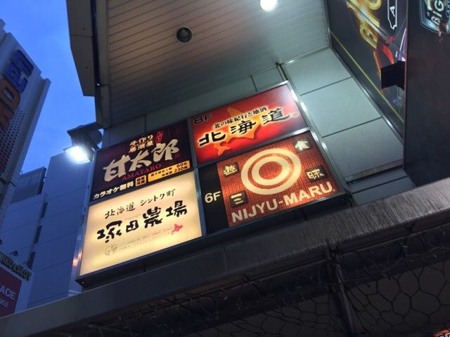 チェーン店は甘太郎!