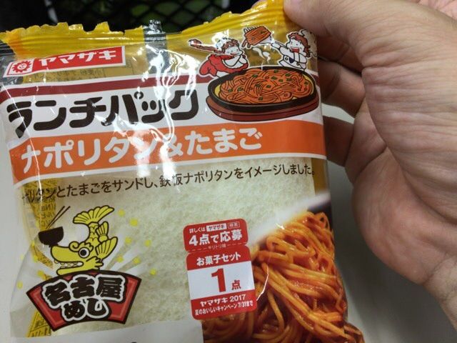 ランチパックの名古屋風ナポリタン