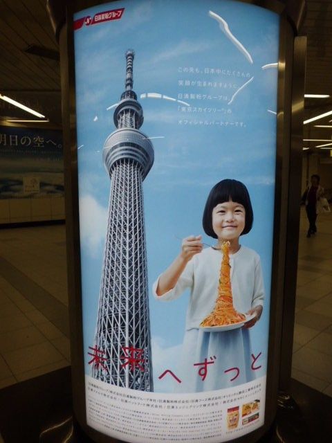 日清製粉の看板