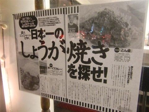 ボーイズカレーのしょうが焼き推し具合