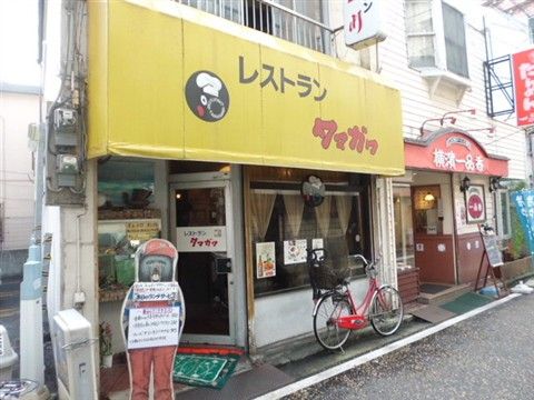 レストランタマガワ