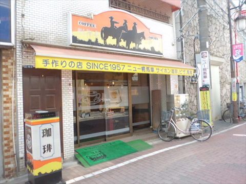 亀有のニュー幌馬車の外観