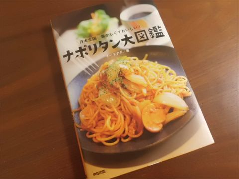 ナポリタン本が出ます〜