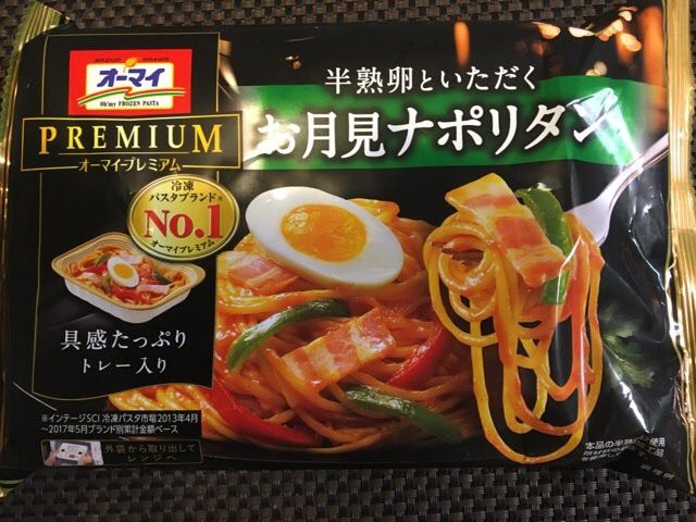 お月見ナポリタン!