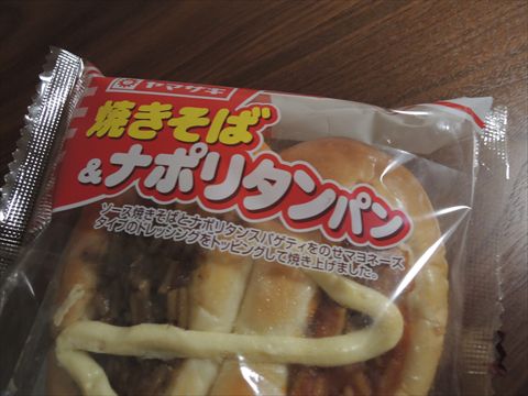 ヤマザキの焼きそば&ナポリタンパン