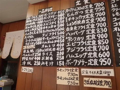 やまて食堂メニュー