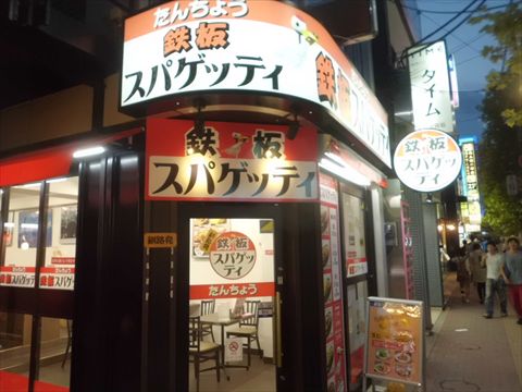 高田馬場のたんちょう
