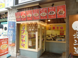 ビバ スパゲティ フジヤマ外観