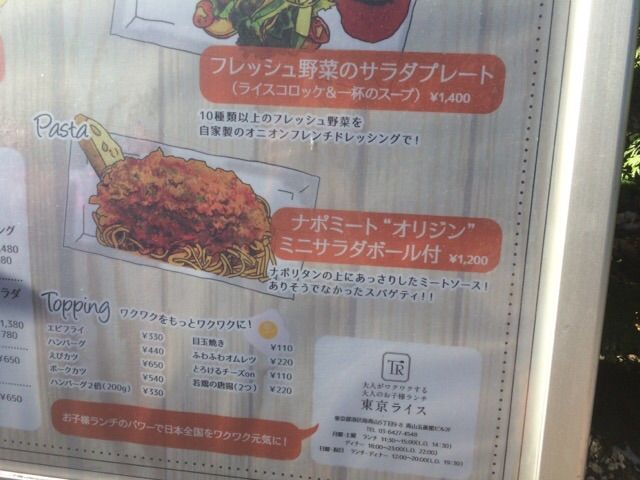 でも、、ナポリタンにミートソースなるメニューもあり。。