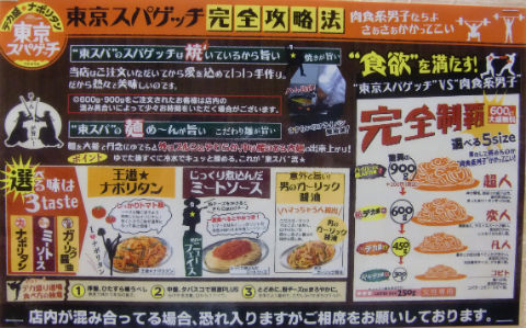 東京スパゲッチの食べ方
