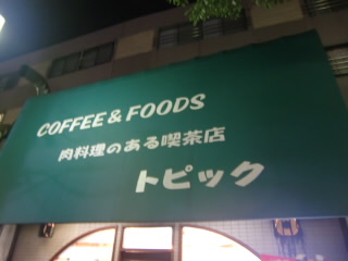 �ȥԥå��γ���