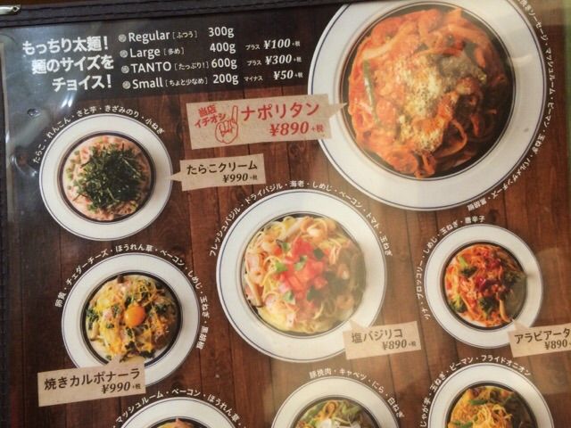 一押しがナポリタン!