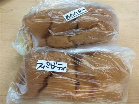福田パンのパン2つ!