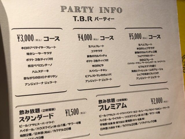 3000円コースに入ってる!