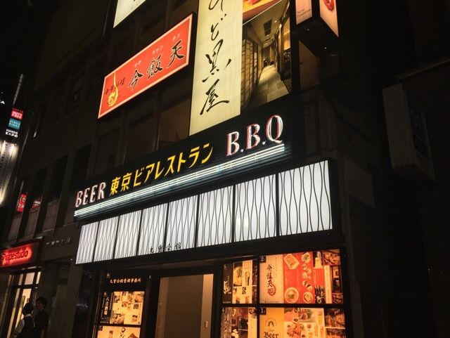 東京ビアレストラン