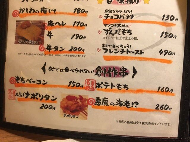 ナポリタン串!
