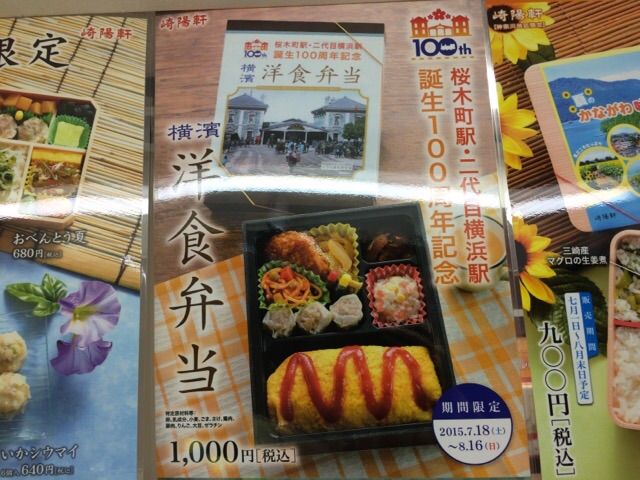 崎陽軒から洋食弁当!