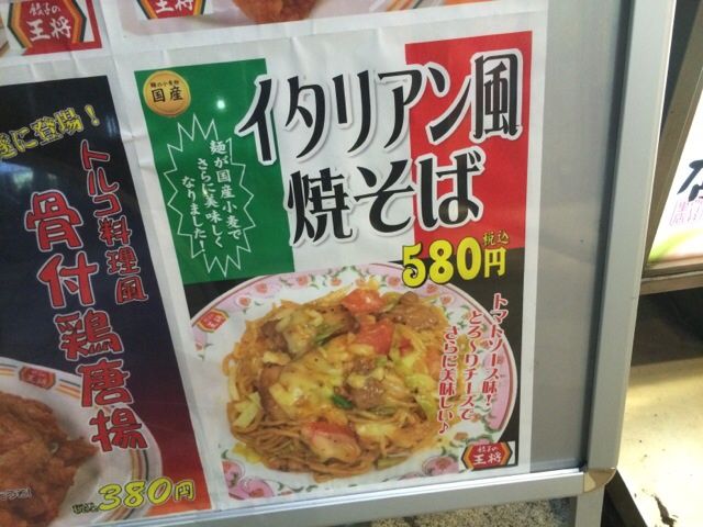 イタリアン風焼きそば