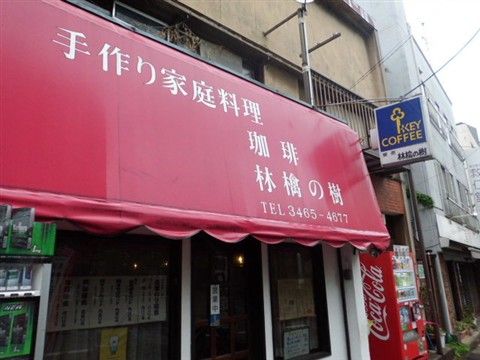 駒場東大裏の林檎の樹