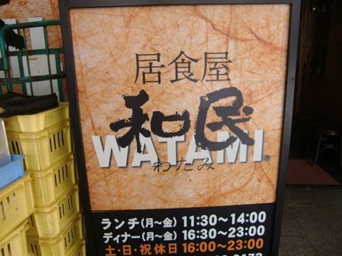 和民の看板