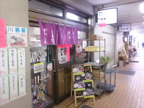横浜市場の定食屋かわしま