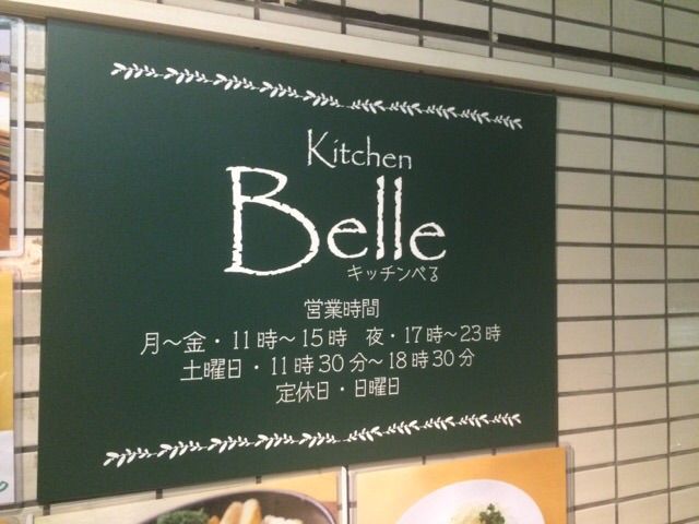 キッチンBELLEの外観