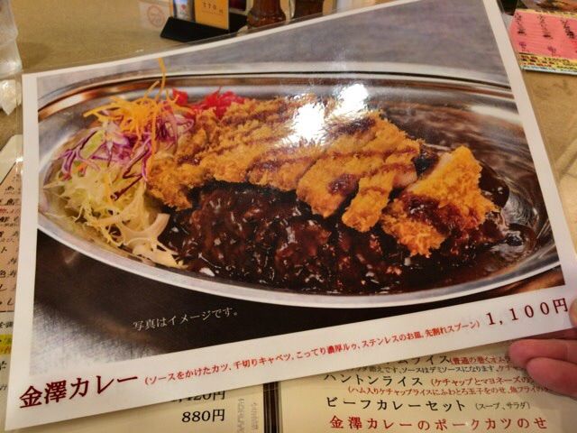 金澤カレー