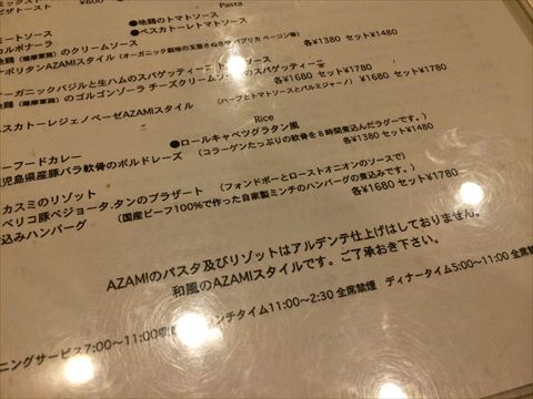 中野アザミのメニュー1